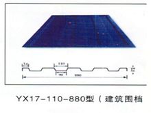 YX17-110-880型（建筑围挡）